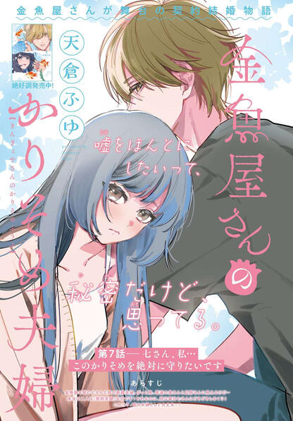 Kingyoya-san Karisome Fuufu